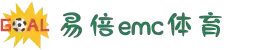 EMC易倍·(中国大陆)官方网站